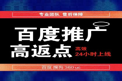某电商平台搜索开户返点实施方案